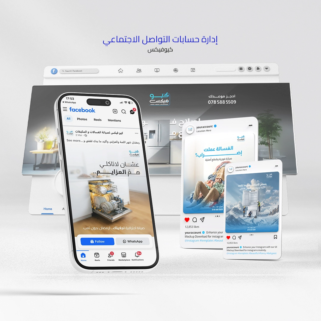 نموذج من إدارة صفحات السوشيال ميديا وتصميم المحتوى لشركة كيو فيكس المتخصصة
